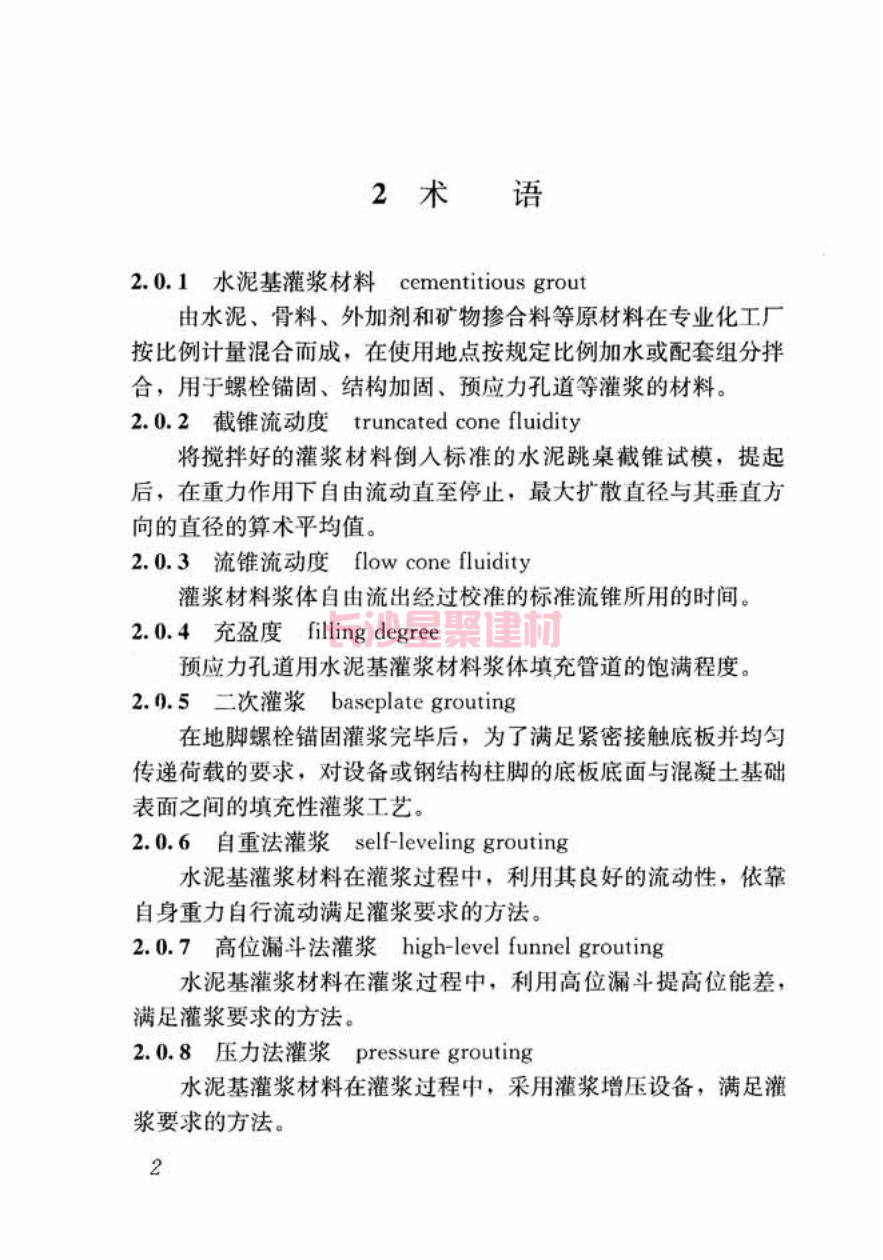 GB/T50448-2015《水泥基灌漿材料應用技術規(guī)范》在線查看(圖12)