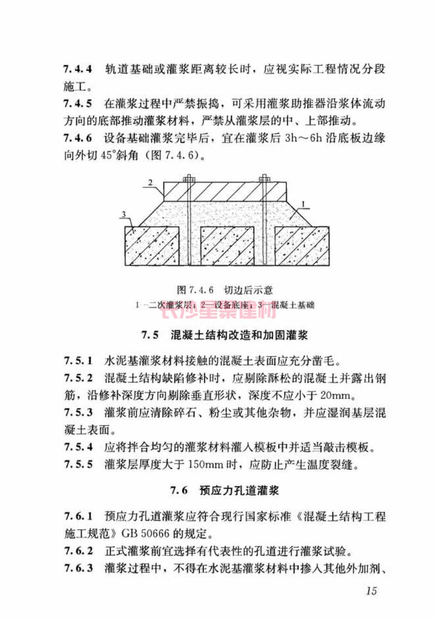 GB/T50448-2015《水泥基灌漿材料應用技術規(guī)范》在線查看(圖25)