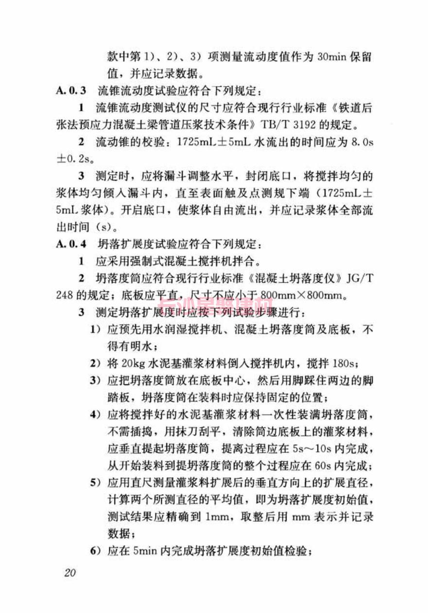 GB/T50448-2015《水泥基灌漿材料應用技術規(guī)范》在線查看(圖30)