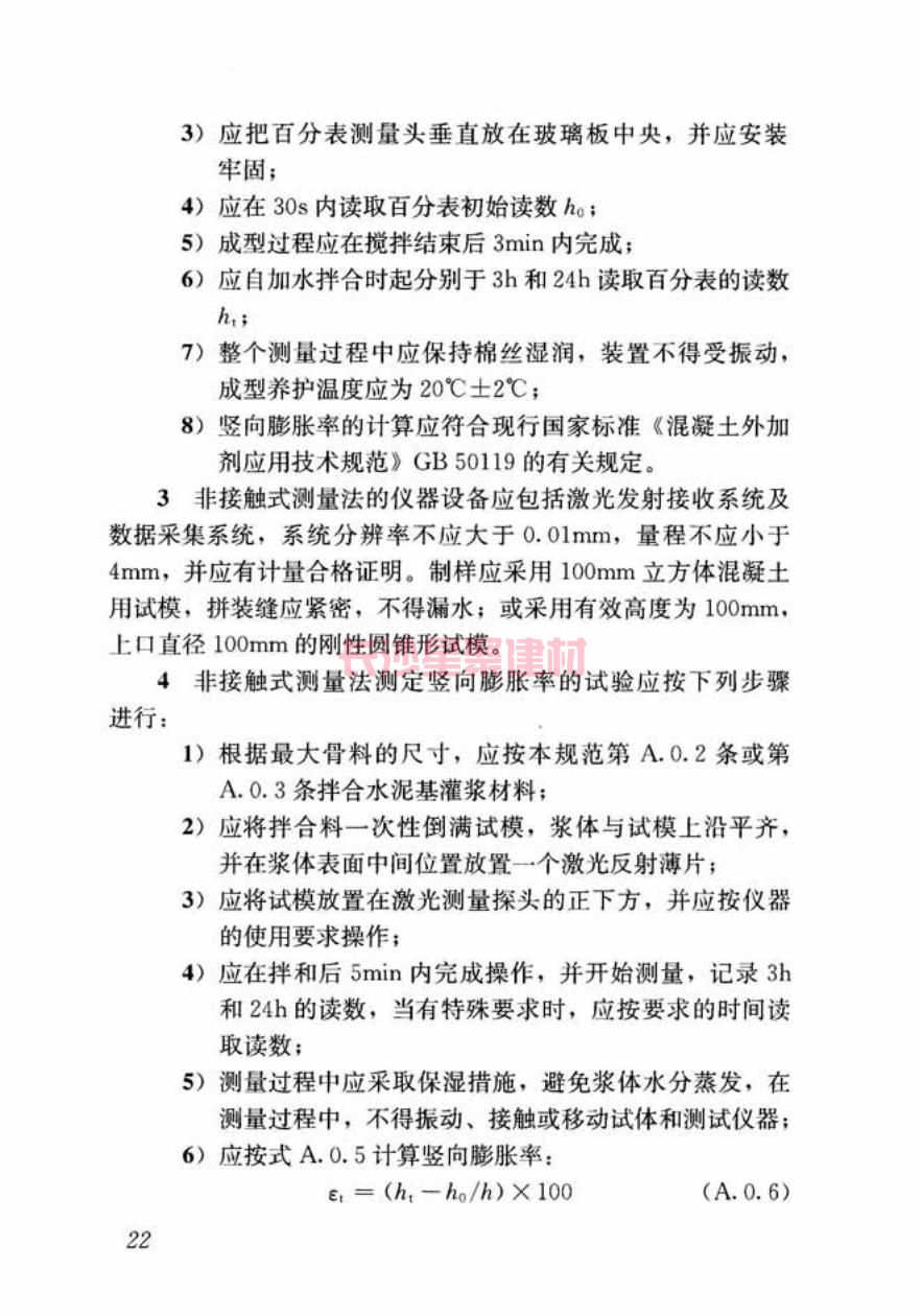 GB/T50448-2015《水泥基灌漿材料應用技術規(guī)范》在線查看(圖32)