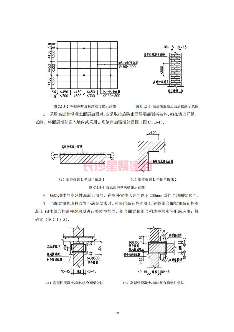 【陜西】DBJ61T112-2016高延性混凝土應(yīng)用技術(shù)規(guī)程標(biāo)準(zhǔn)(圖24)
