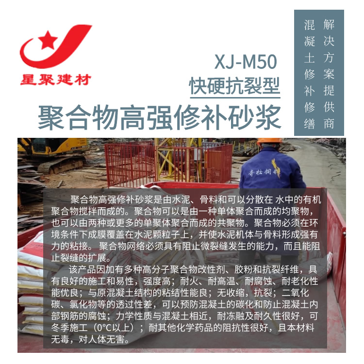 高強(qiáng)修補(bǔ)砂漿(圖1)